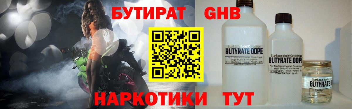 Узловая  БУТИРАТ 99%  БУТИРАТ  Вход с VPN 