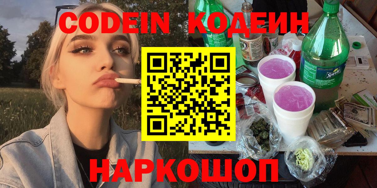 Узловая  Codein напиток Lean (лин)  Кодеин напиток Lean (лин)  Вход с VPN 