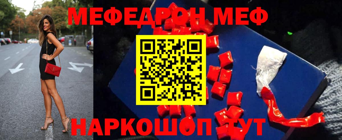 Меф Узловая