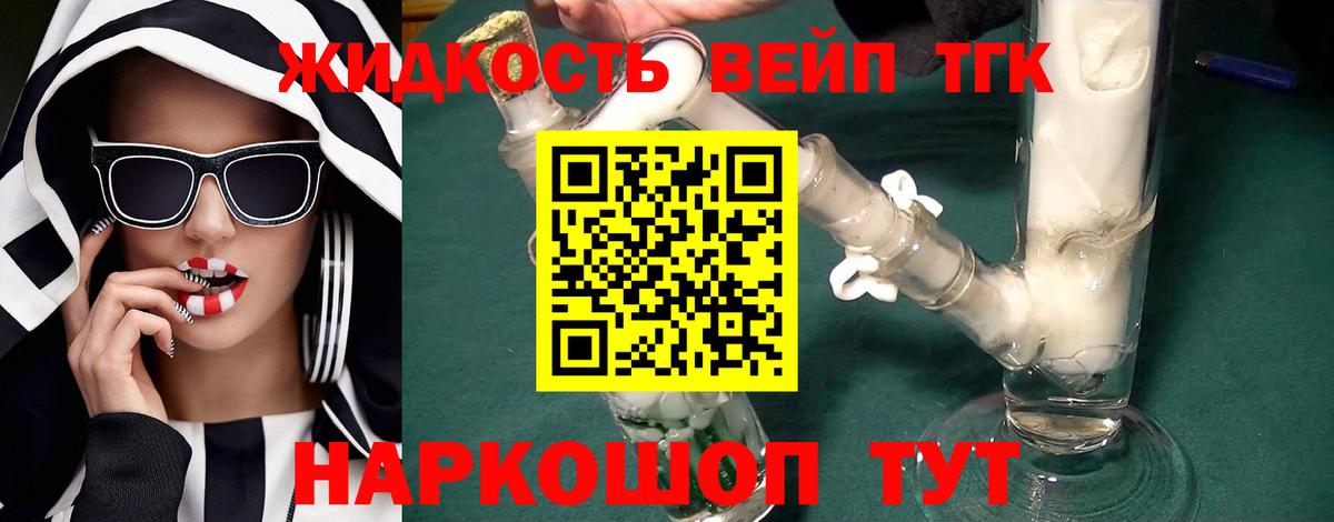 Узловая  сколько стоит  ТГК жижа  Вход с VPN  Дистиллят ТГК концентрат 
